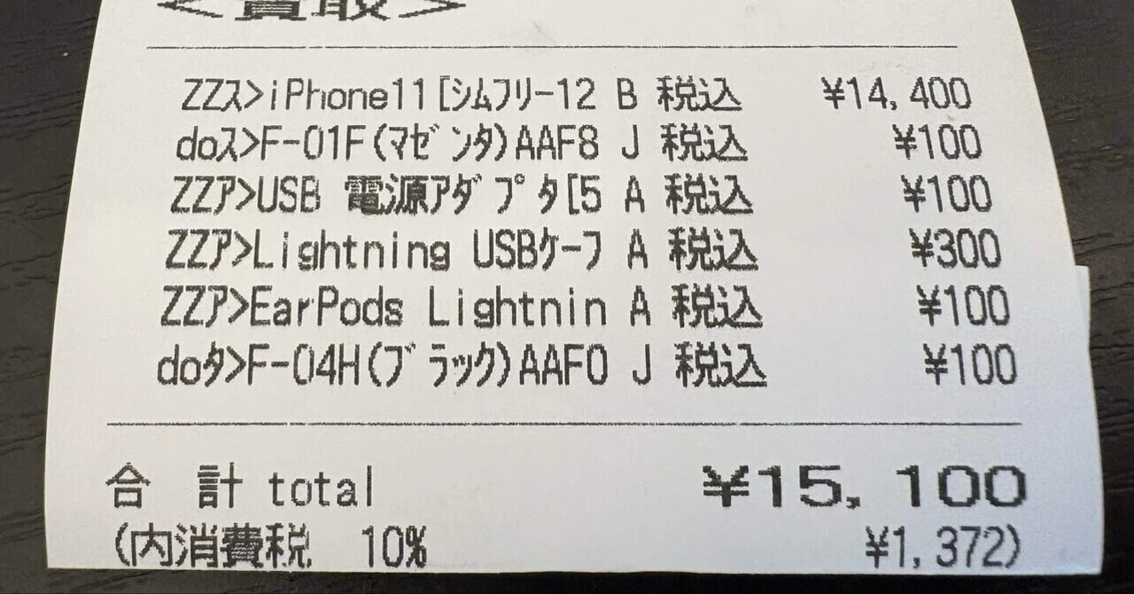 断捨離】使ってないスマホをGEOで売った結果…【結論：状態BのiPhone11 