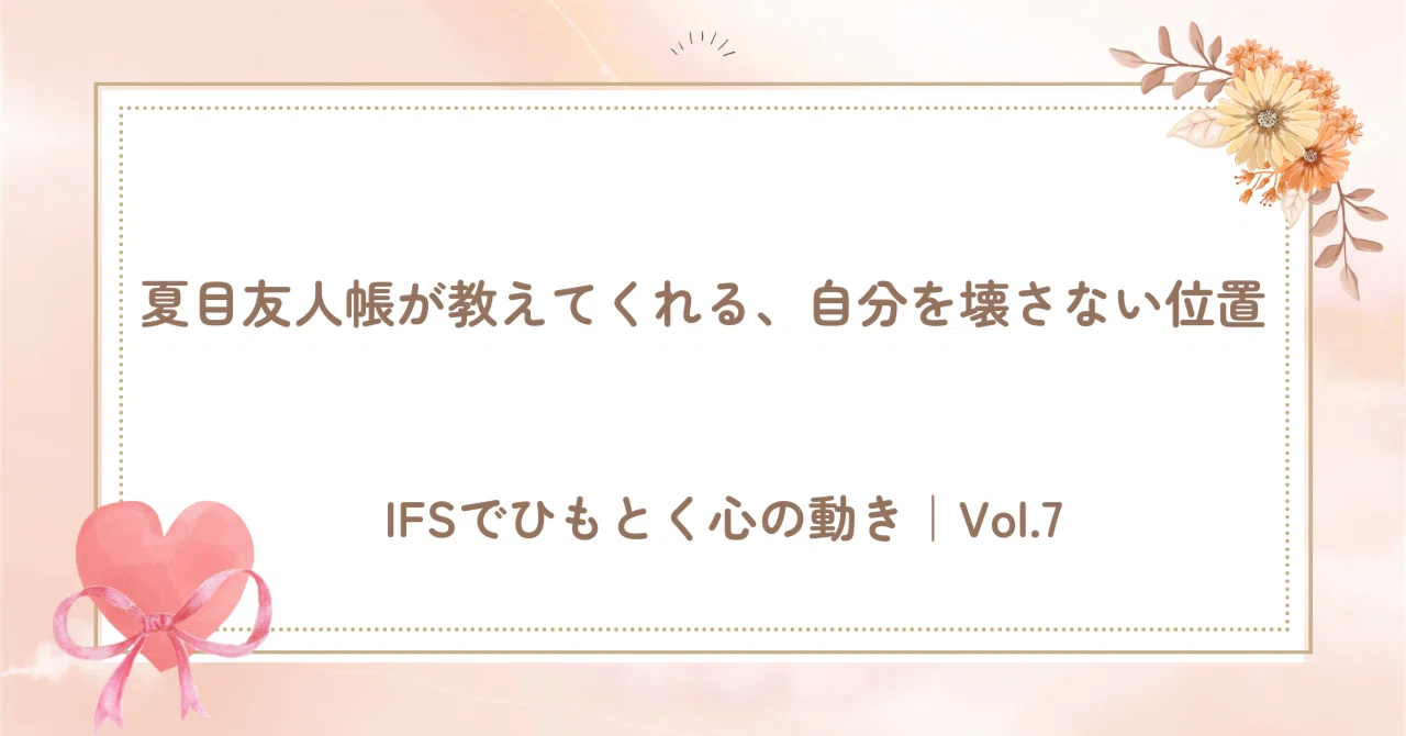 Natsume's Book of Friends and the Story of Emotional Distance | A Place ...