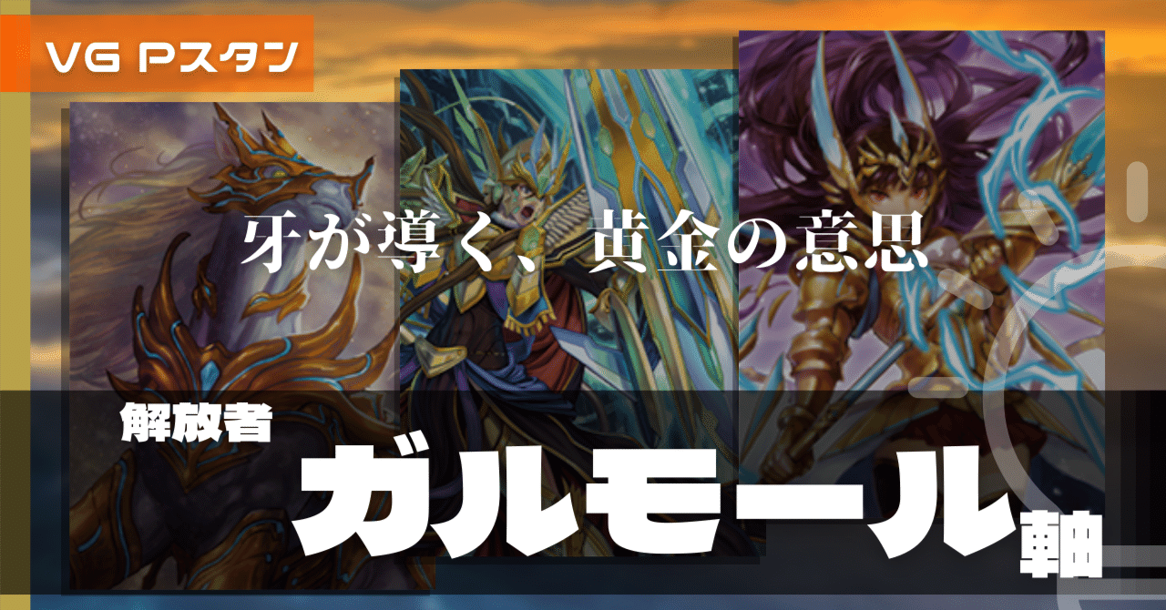 Pスタン ゴールドパラディン ガルモール軸 Ver.2.0 [2026.01]｜おりべ