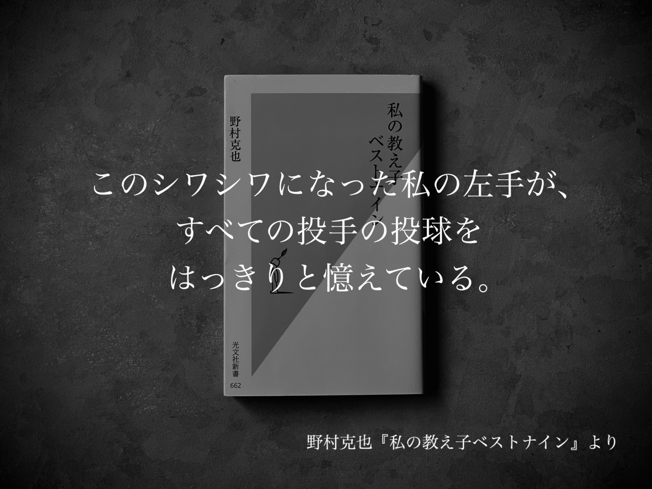 名言集 光文社新書の コトバのチカラ Vol 3 光文社新書