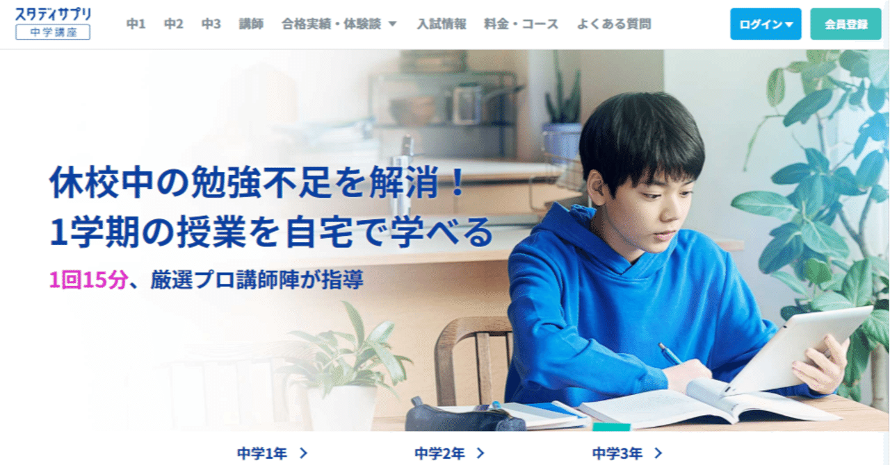 小 中学生の保護者として学びの継続のためオンライン授業 スタディサプリ を選択した件 Hakatamax Note