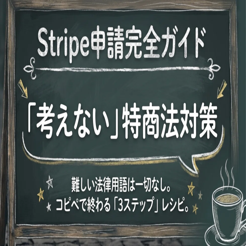 特定商取引法、理屈はわかったでも正直「何からやればいいか1ミリも