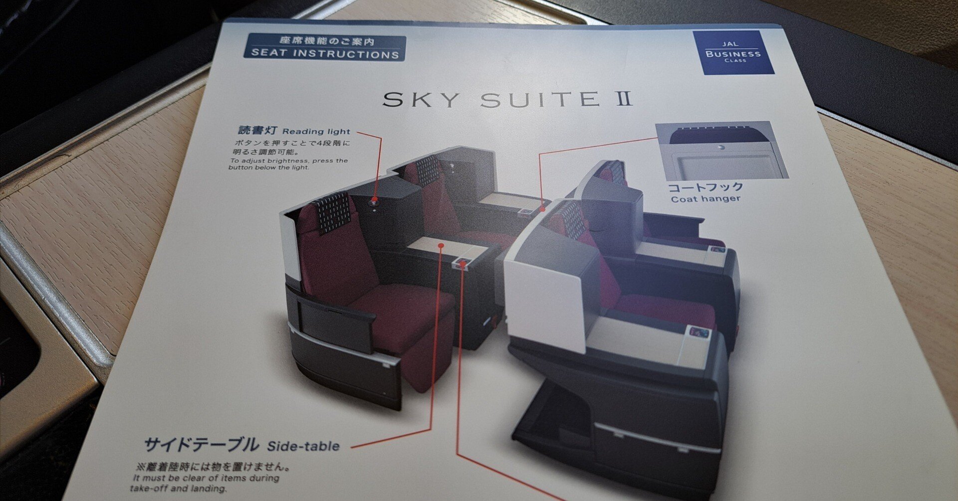 日本航空　JAL ビジネスクラス　読書燈　座席機能ご案内　787-8安全のしおり 日本航空 JAL ビジネスクラス 読書燈 座席機能ご案内 787-8安全の