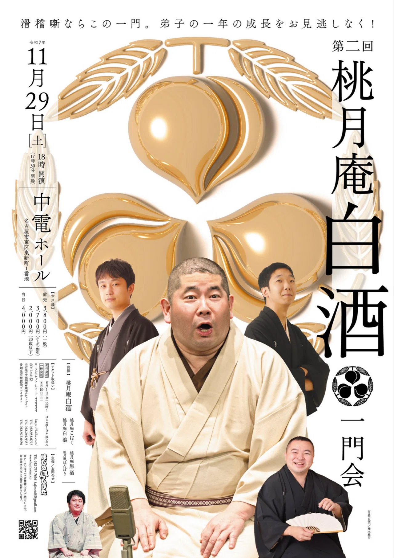 2025年振り返り｜桃月庵黒酒(落語家)