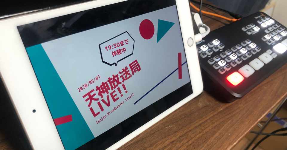 ライブ配信tips パワポ Ipadで休憩中をリッチに魅せる 松井 隆幸 Note