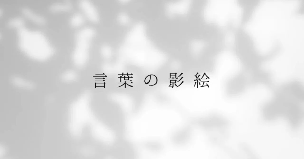 見出し画像