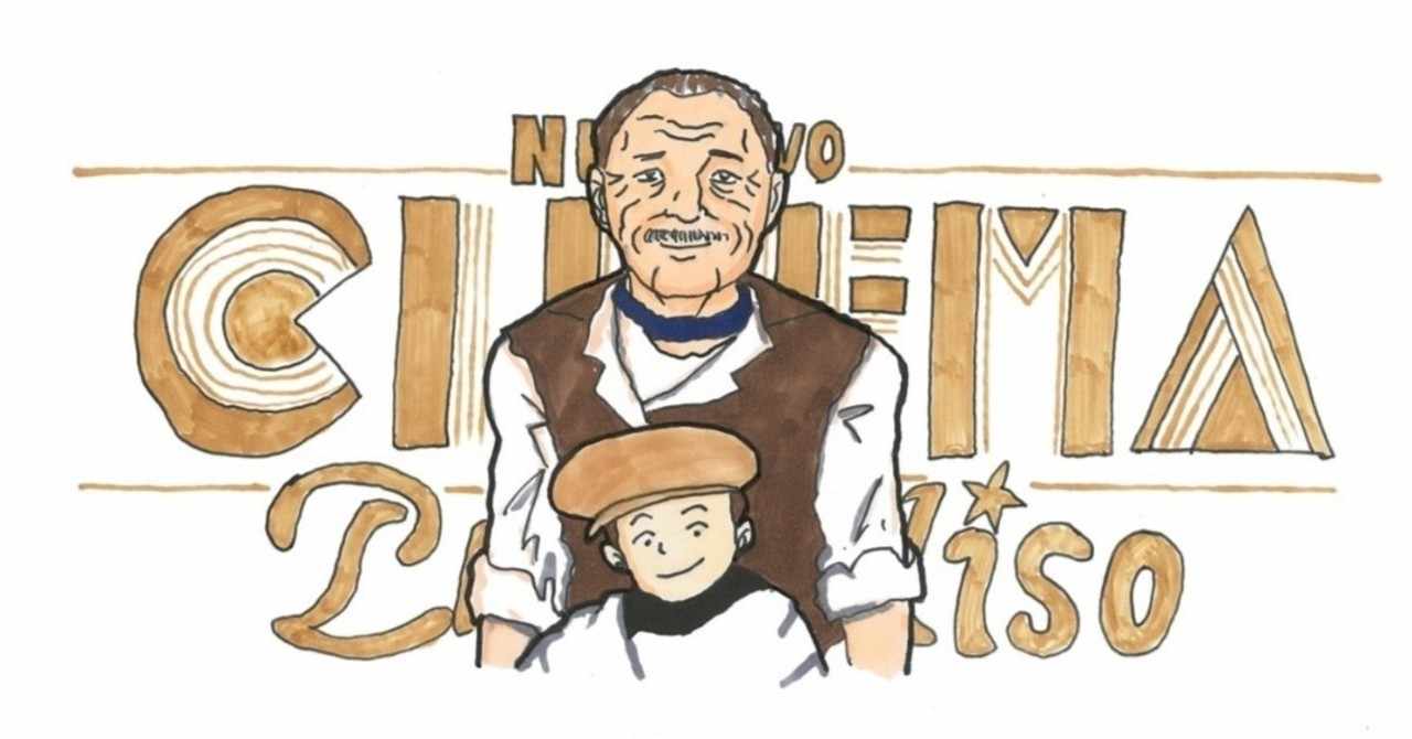 綺麗なニューシネマパラダイス 名言 インスピレーションを与える名言