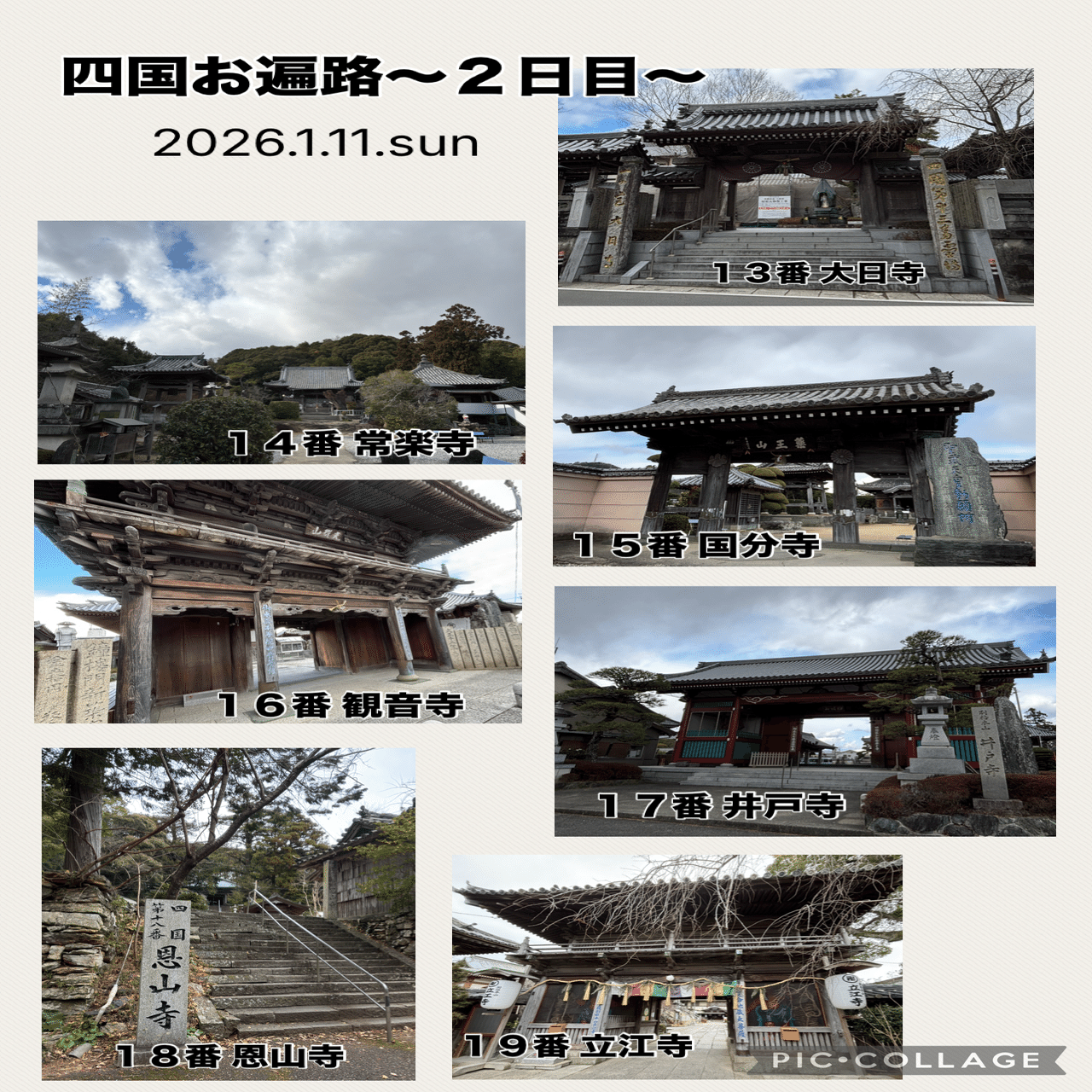 四国お遍路〜2日目〜｜toshie