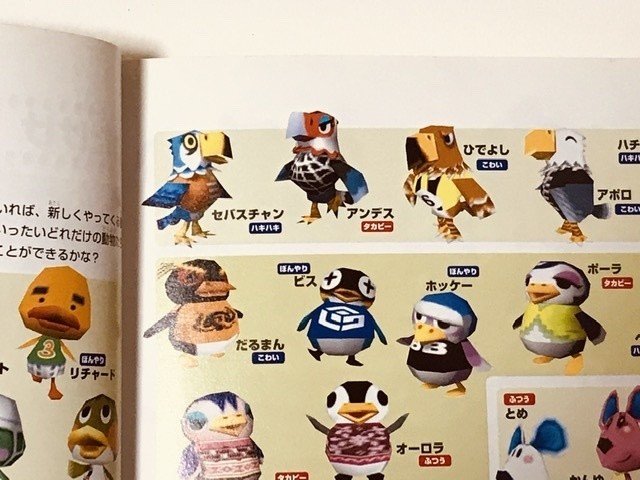 あつ森 ニンドリ攻略本が届いたので18年前のも引っ張り出す ロザンナ Note