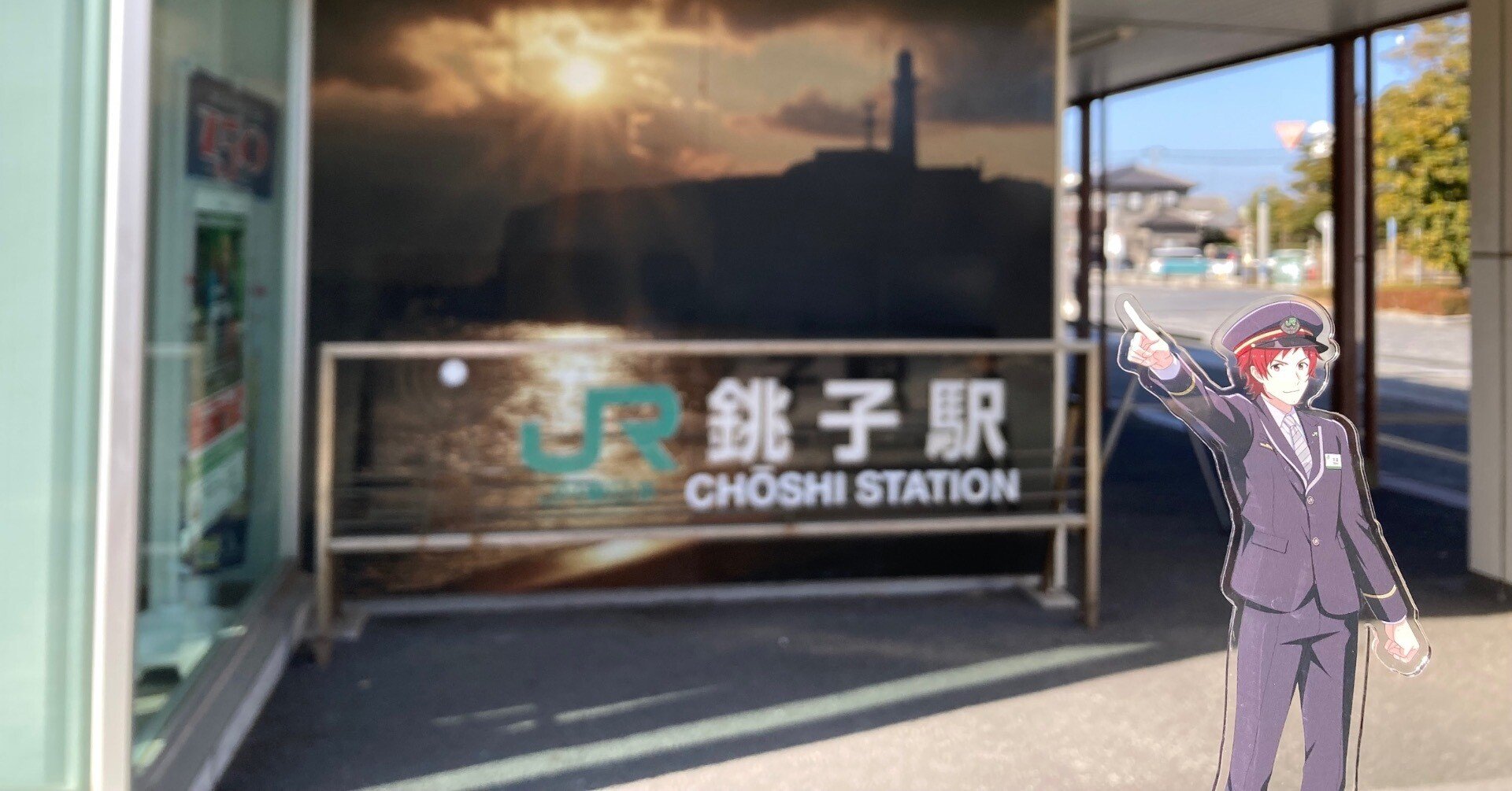 ドラスタPが一泊二日で銚子旅行した話｜さねりこ