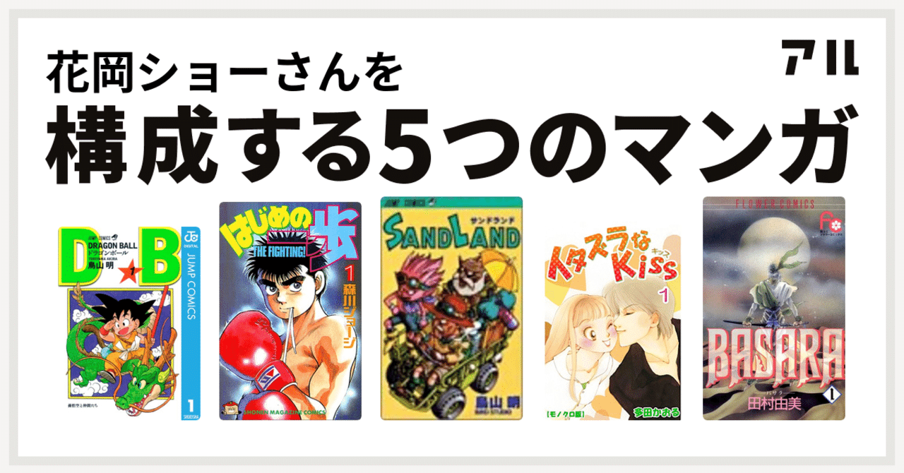 ５つに絞れるか とか思ったけど 花岡ショー Note