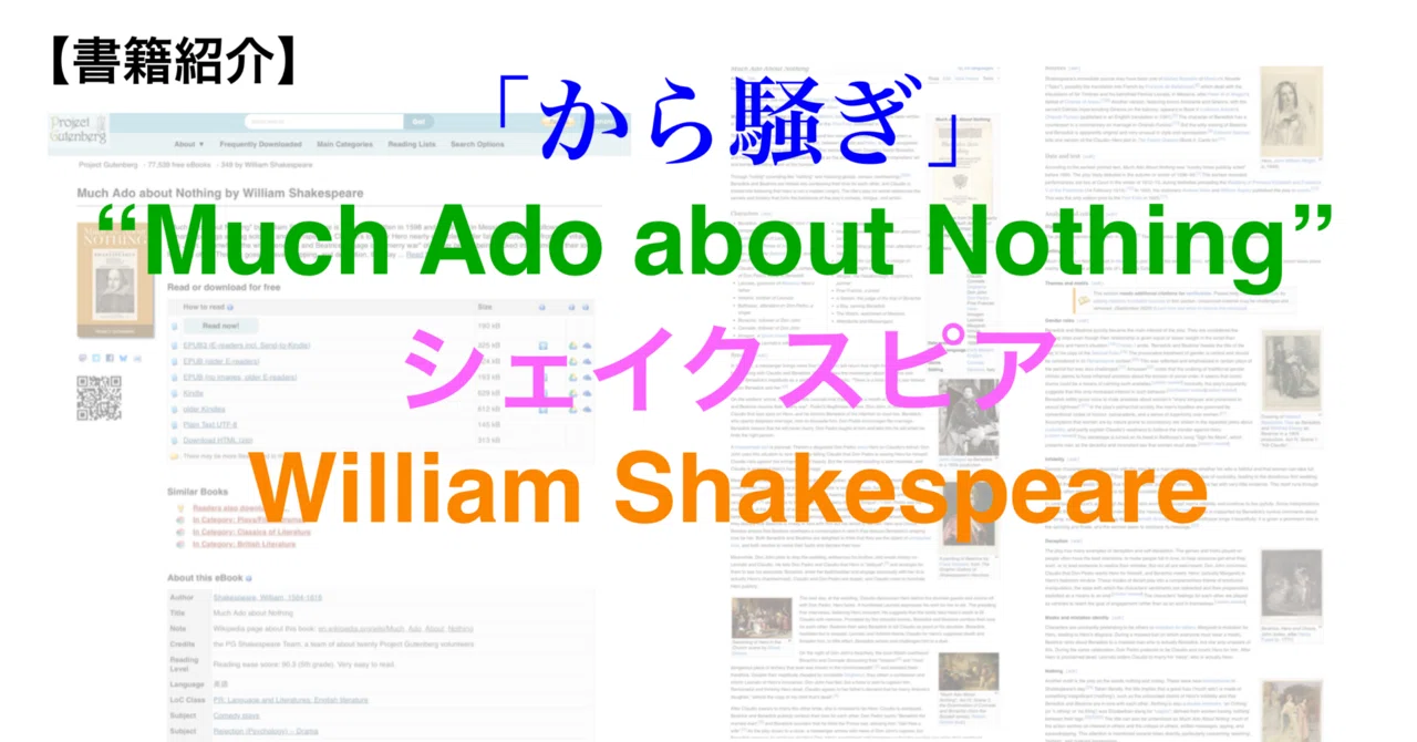 【書籍紹介】シェイクスピア「から騒ぎ」“Much Ado about Nothing” William Shakespeare｜200im