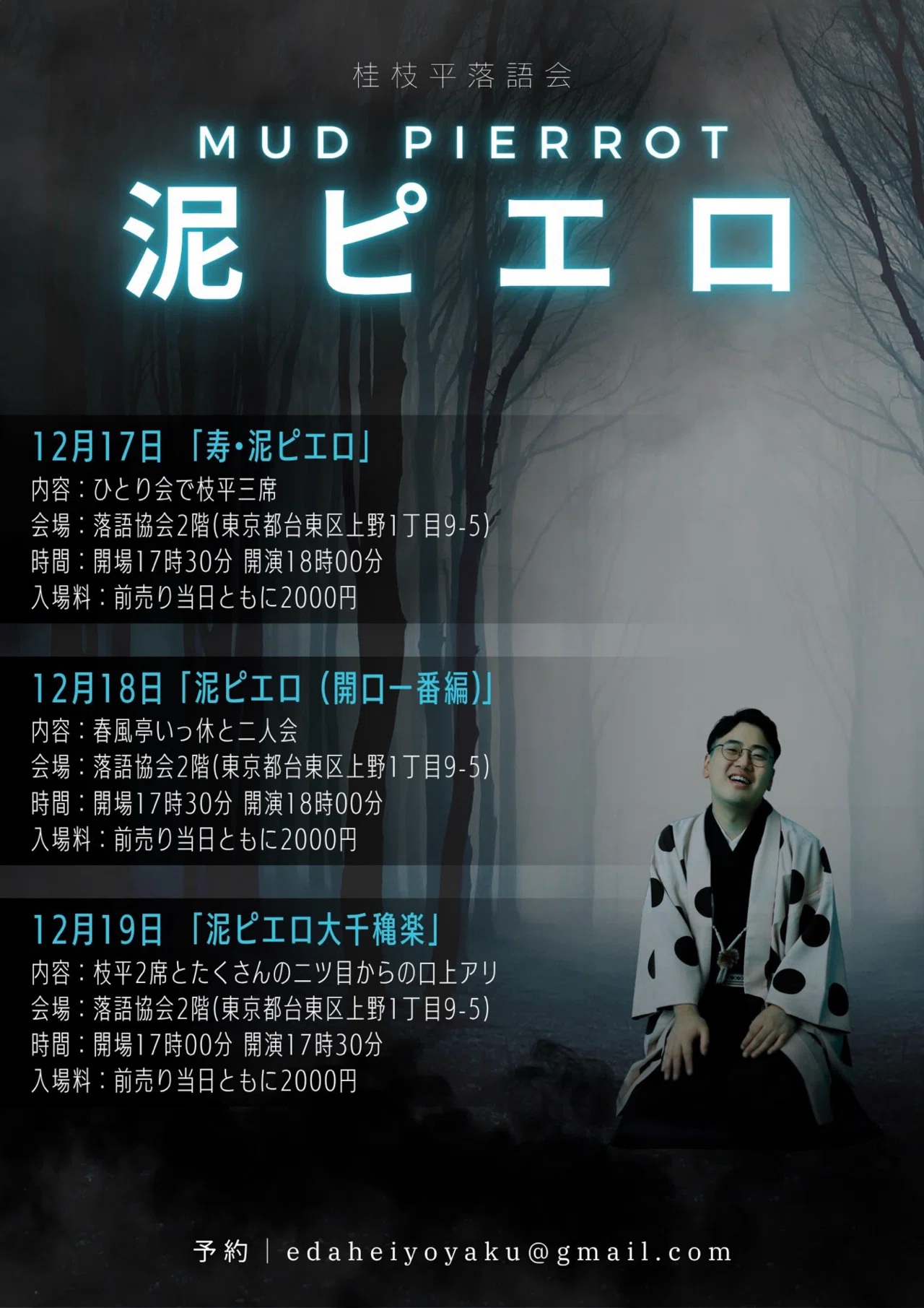 2025年振り返り｜桃月庵黒酒(落語家)