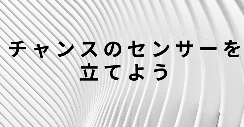 チャンスに恵まれていない と悩むあなたへ あゆ Note