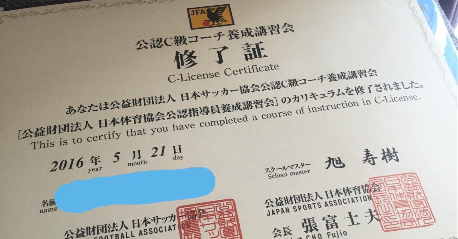 指導者C級と審判4級｜73