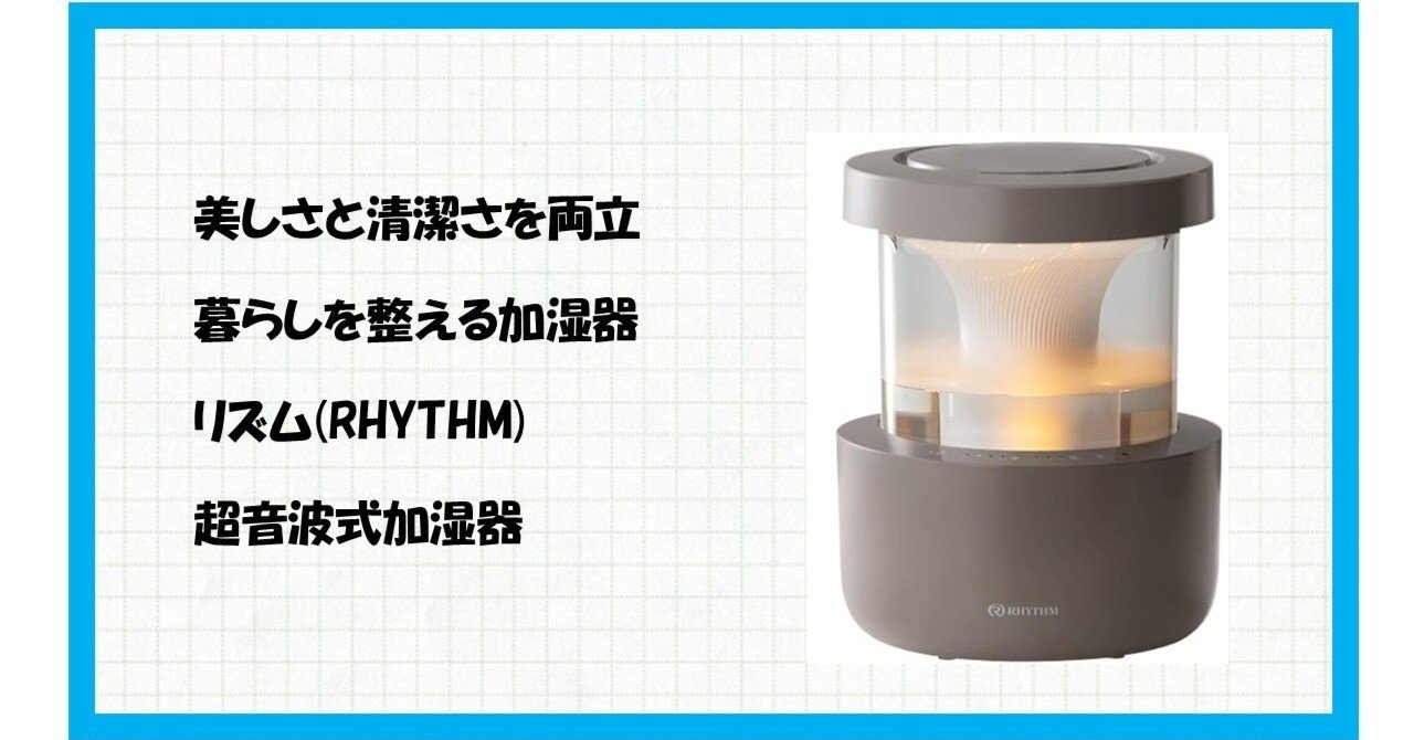 もう加湿器掃除で悩みたくない！リズム（RHYTHM）MIST 350（9YYA29RH84