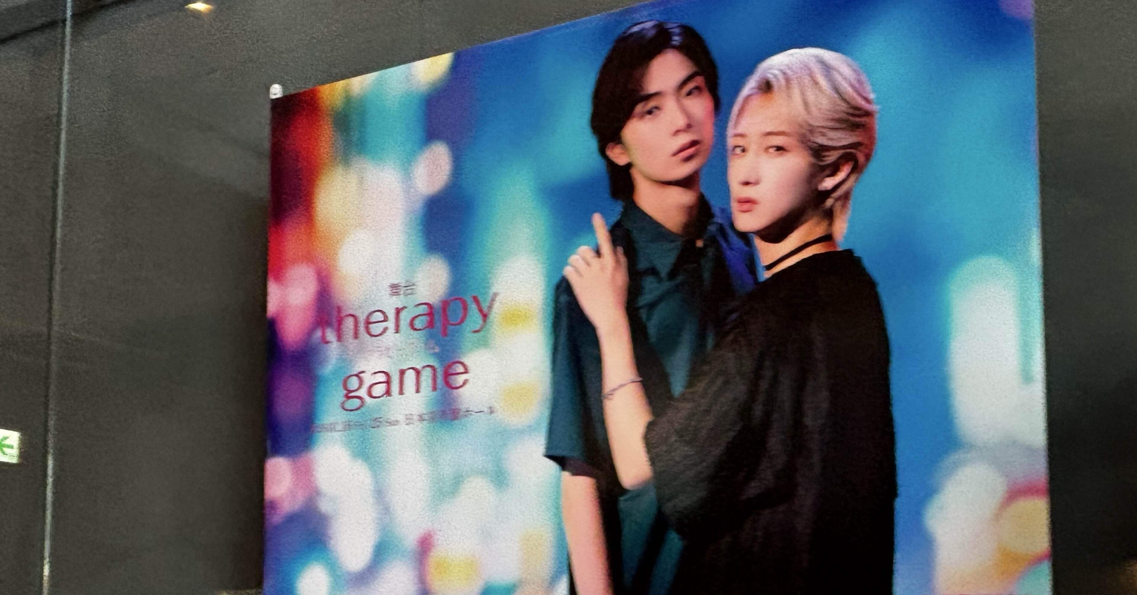 舞台『セラピーゲーム』感想レポ💖🐇（ネタバレなし）｜透明うさぎ🫧