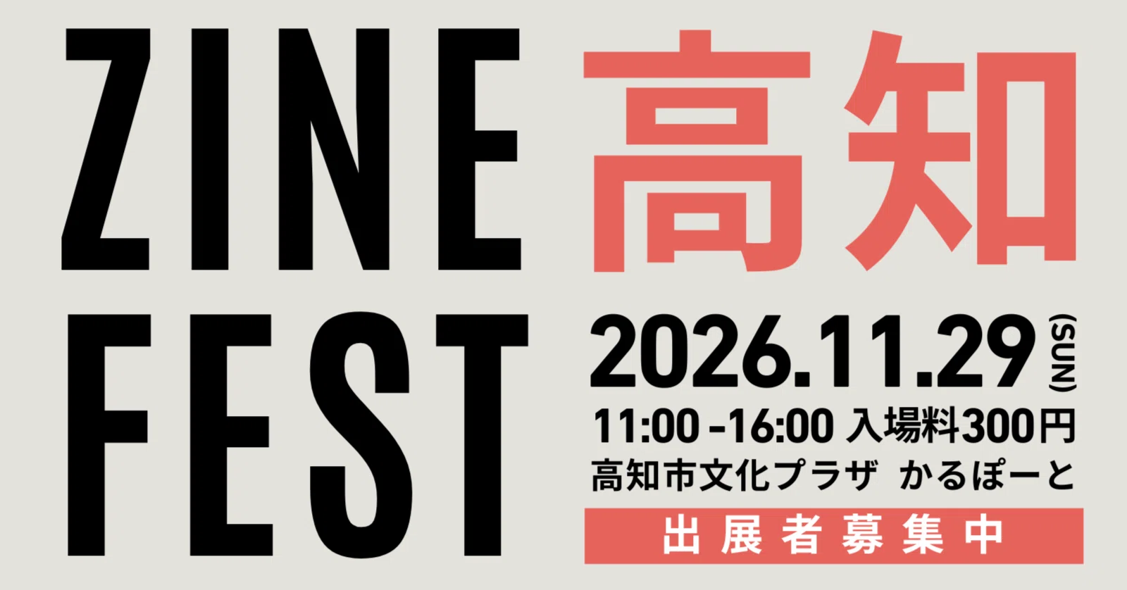ZINEフェス高知 2026年11月29日（日）案内ページ｜BOOK CULTURE CLUB
