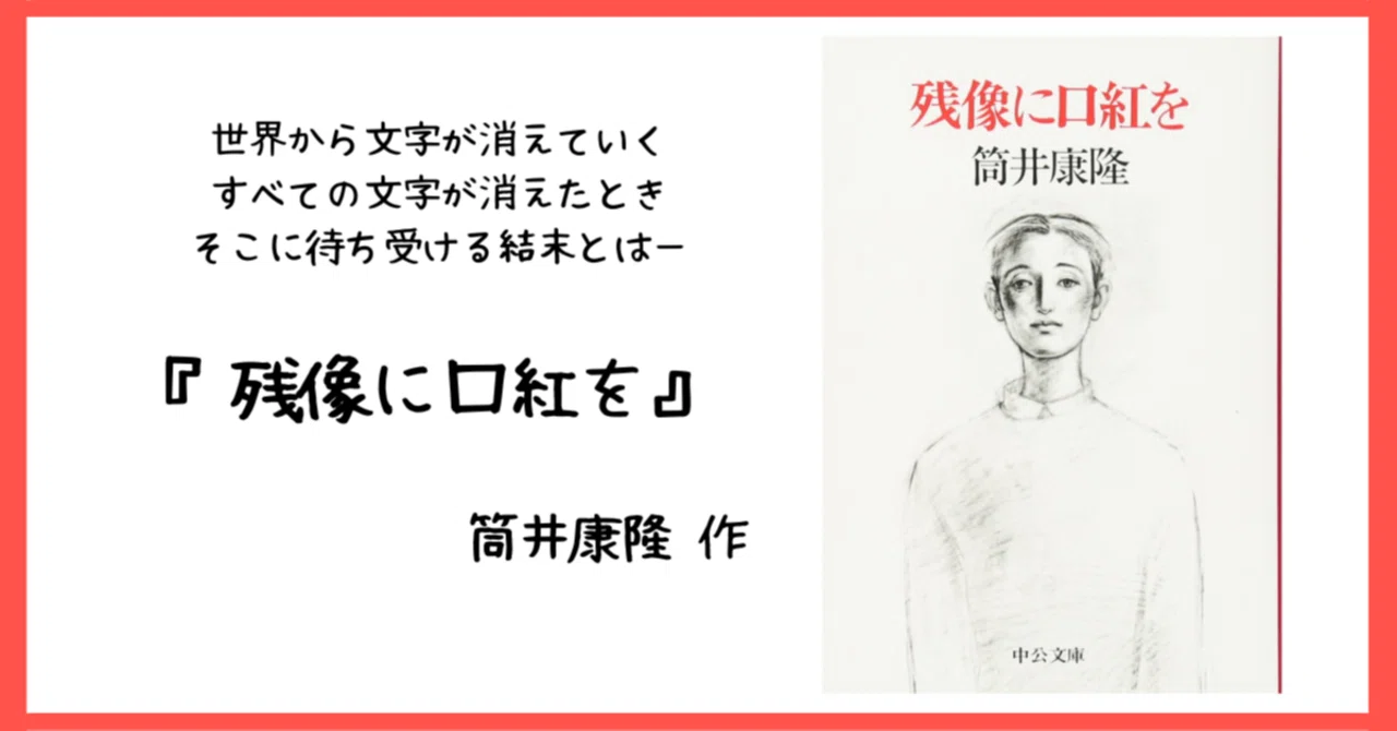 残像 に 口紅 を