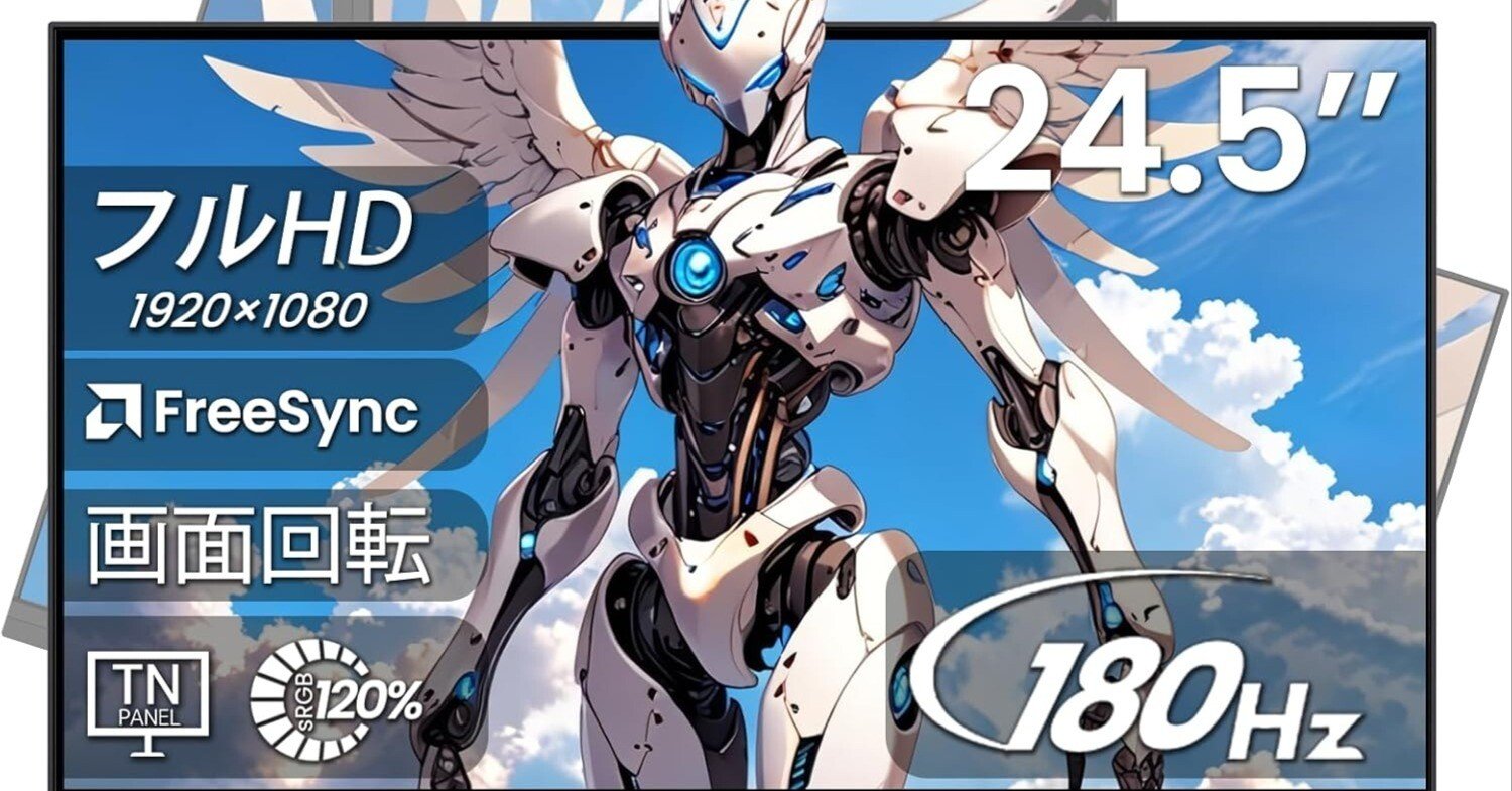 CRUA 24.5インチゲーミングモニター徹底レビュー|180Hz超高速1msが実現