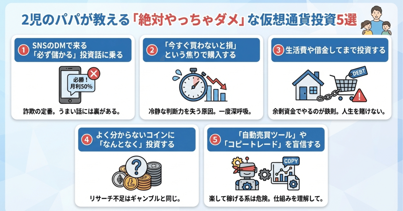 2児のパパが教える「絶対やっちゃダメ」な仮想通貨投資5選【70万円失った経験から】｜AltcoinDad | 2児のパパ