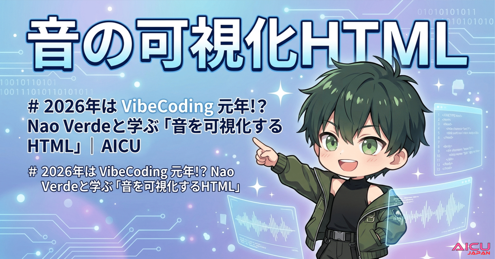 Cover Image for 2026: The Year of VibeCoding!? Learning "HTML for Visualizing Sound" with Nao Verde
