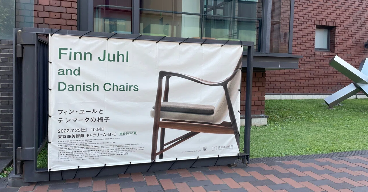 Finn Juhl and Danish Chairs @ Tokyo Metropolitan Art Museum｜Kiko