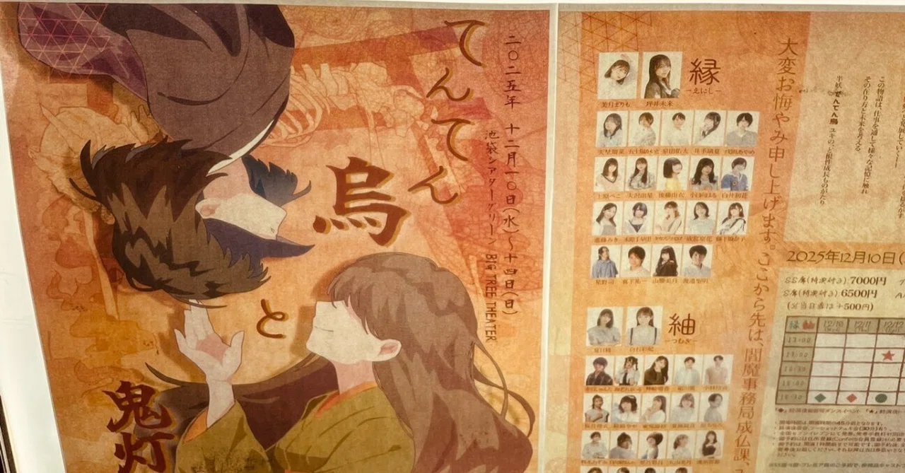 ぱすてるからっと「てんてん烏と鬼灯の国」感想など|夢現(夢喰い、ゆなくい)
