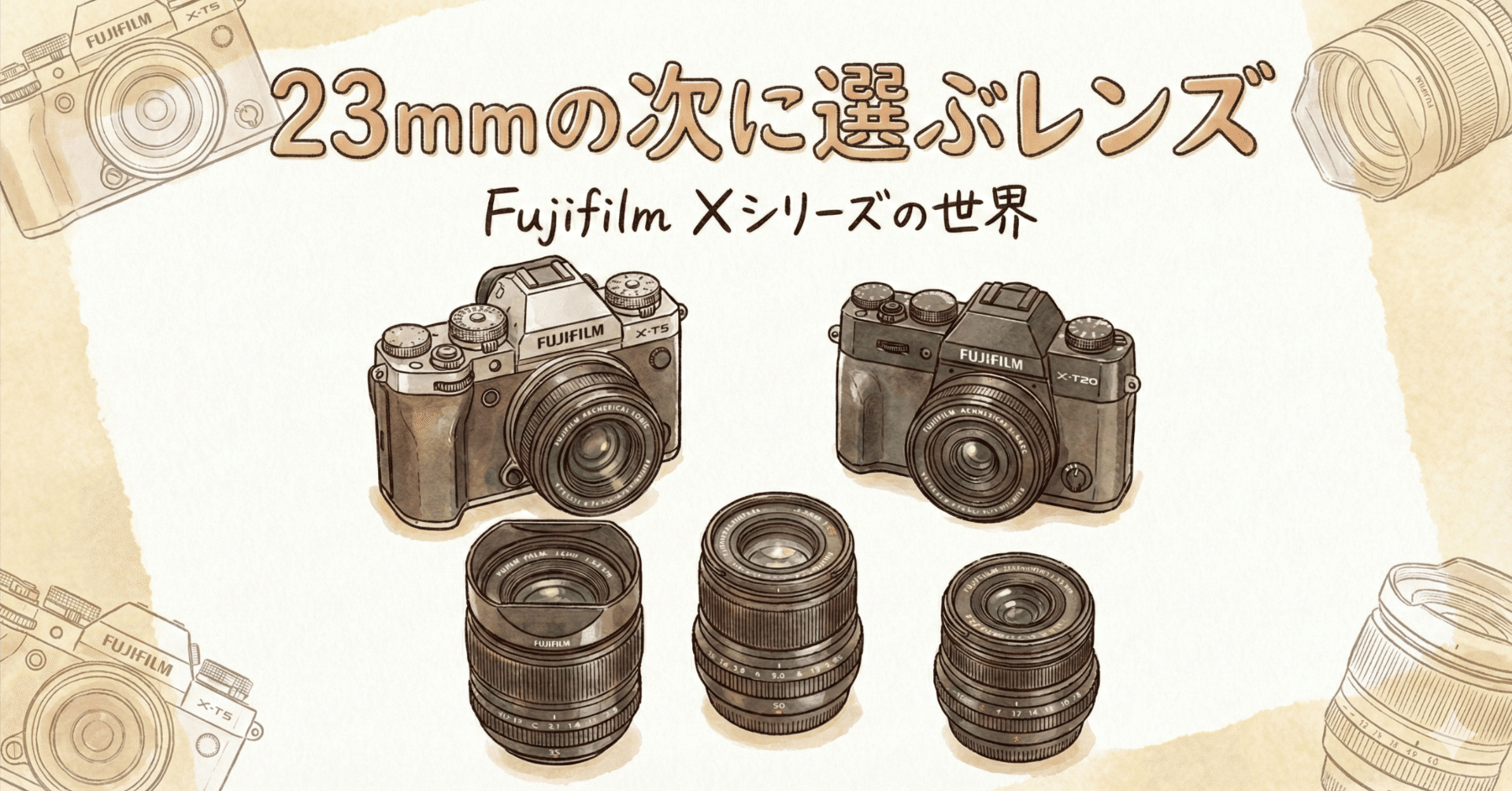 XF23mmF2.8を使って次に迷う人へ｜16mm・27mm・35mm・50mmの選び方整理