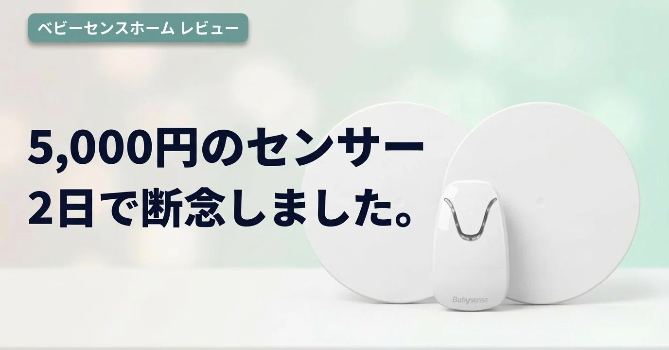 ◇◇Hisense Babysense 5s ベビーセンス 乳幼児感知センサー 