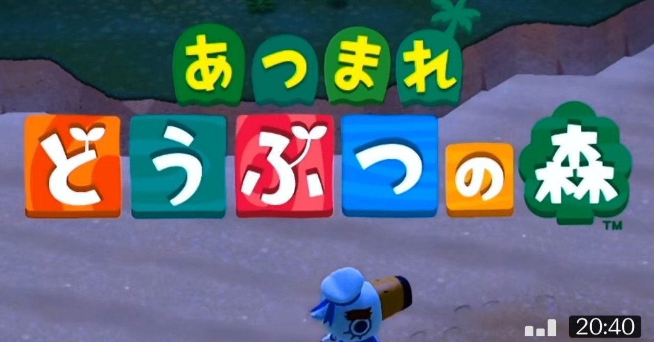 私なりの うちで踊ろう 配信で楽しむ あつまれ どうぶつの森 うのじ Note 私なりの うちで踊ろう 配信で楽しむ あつまれ どうぶつの森 うのじ Note