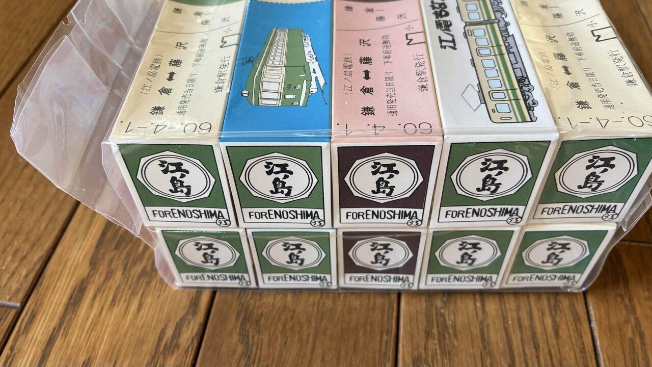 小さな冒険、江ノ電2往復分｜あつこ（65）フワフワ文系妻 定年理科系夫