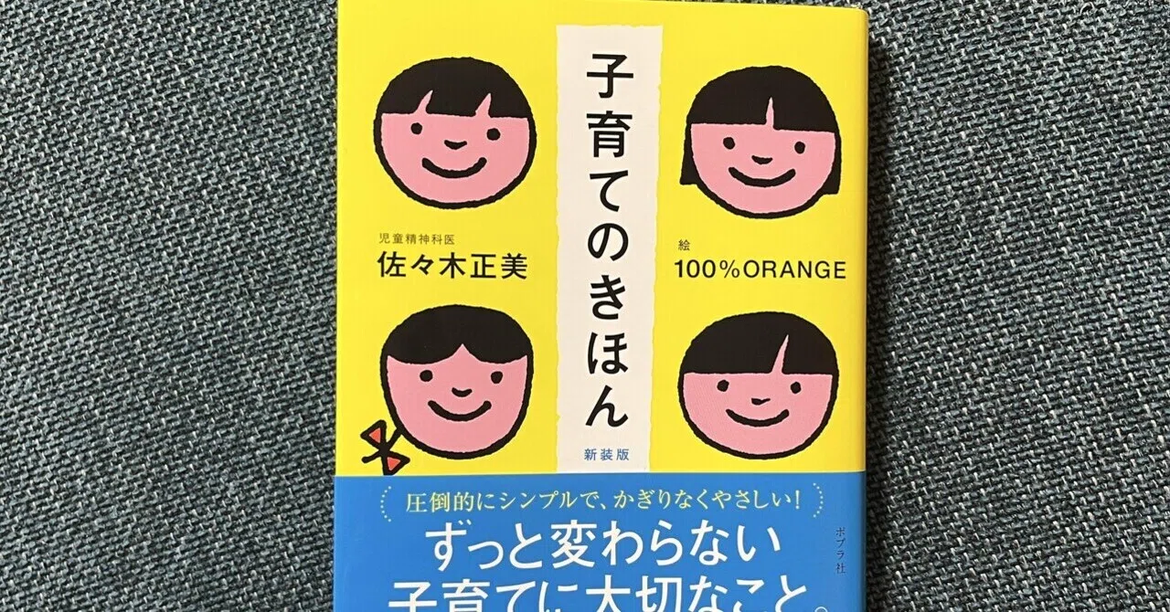 読書記録（子育てのきほん 佐々木正美）｜うめみ。