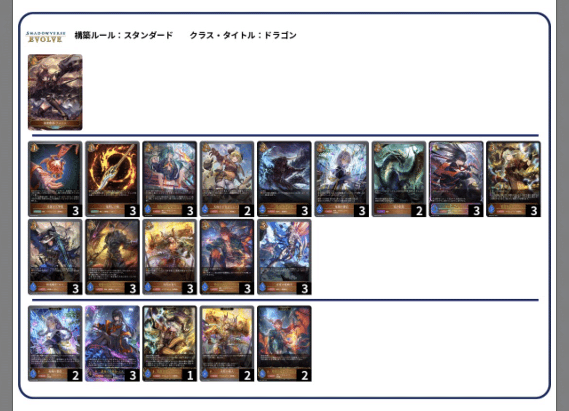 武闘竜人　デッキ エボルヴ初心者備忘録#4｜せり