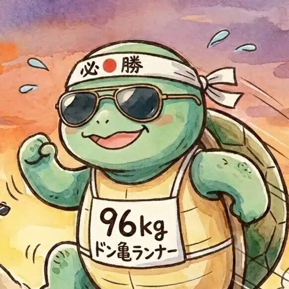 ドン亀ラナー
