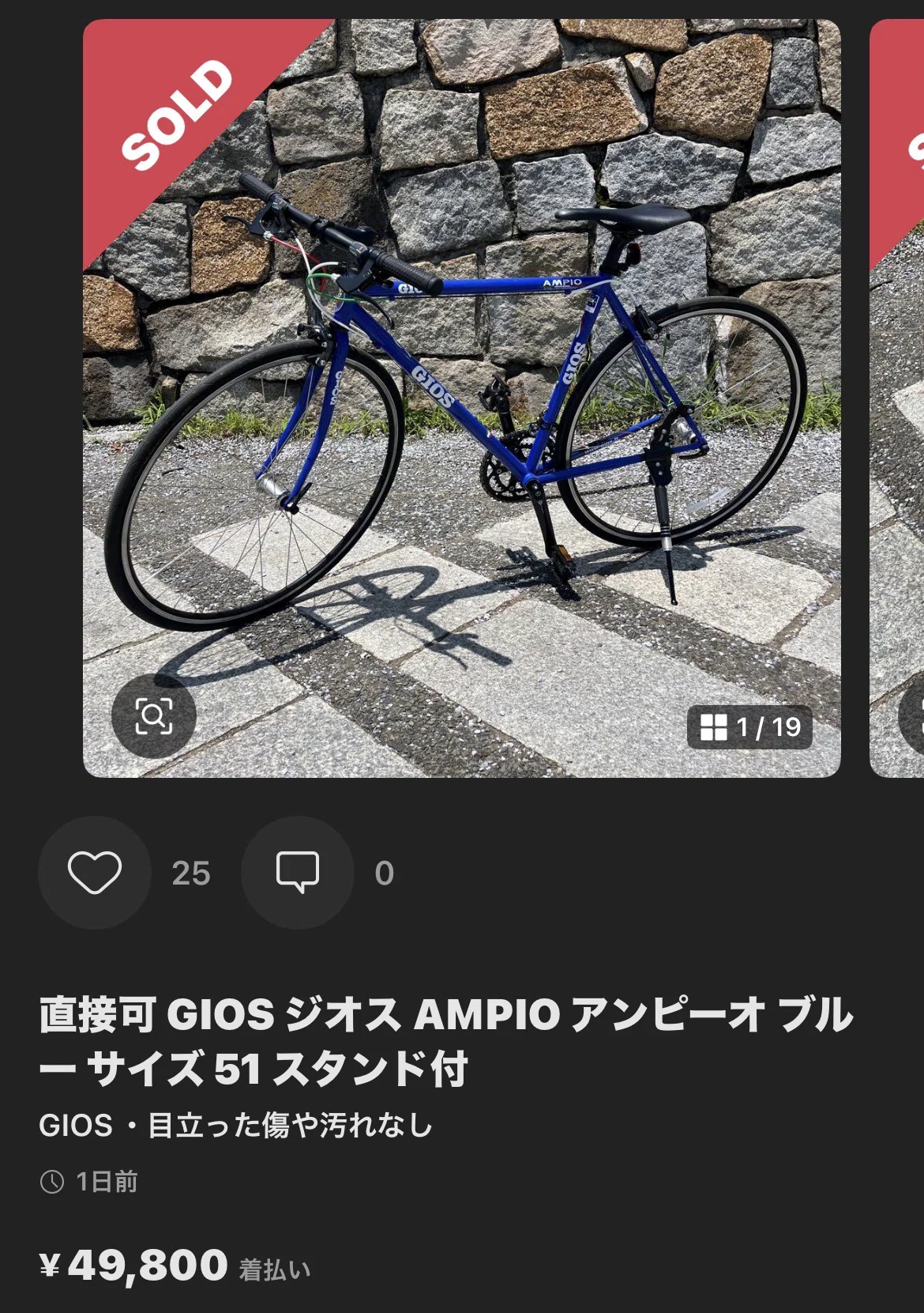 お金】メルカリで自転車を売却し利益44,820円！｜直接引き渡しと譲渡