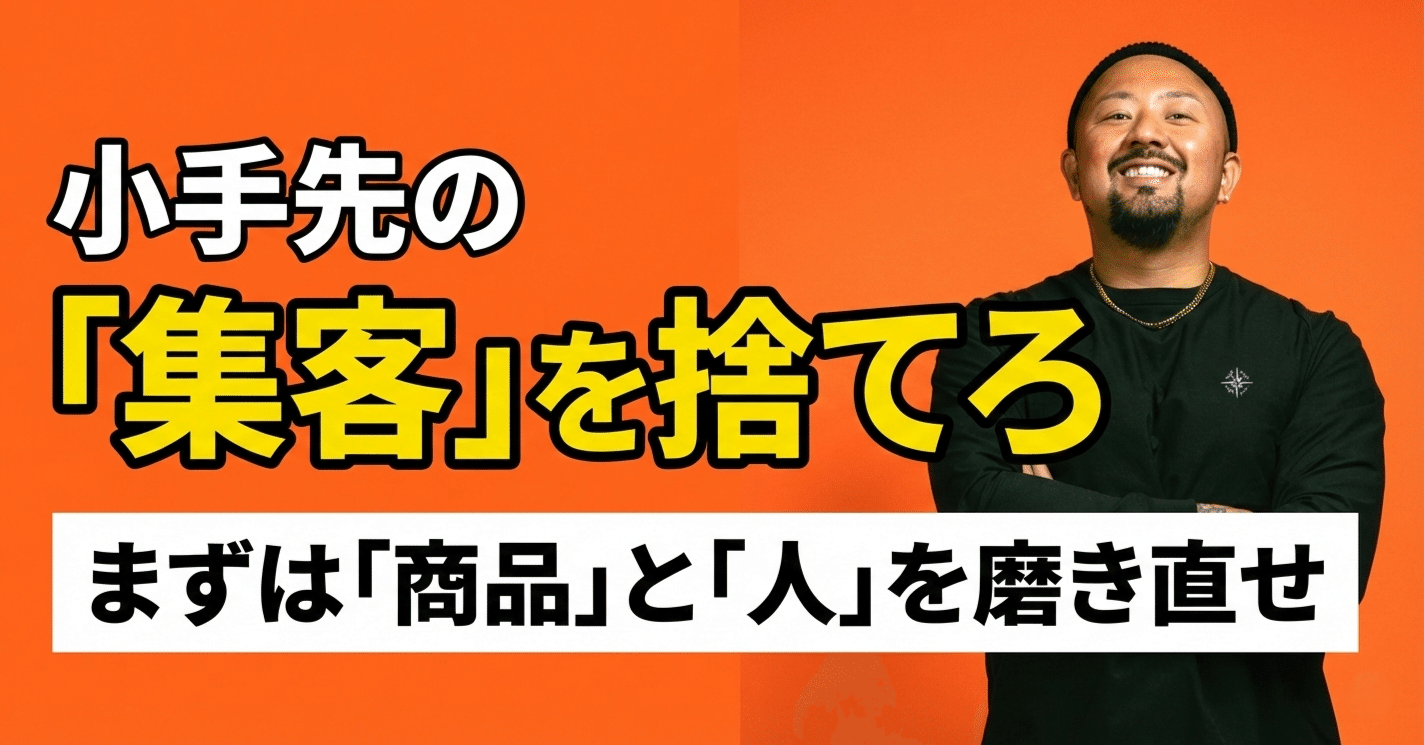 売るのがしんどい」と感じたら読んでください。マーケティング以前の