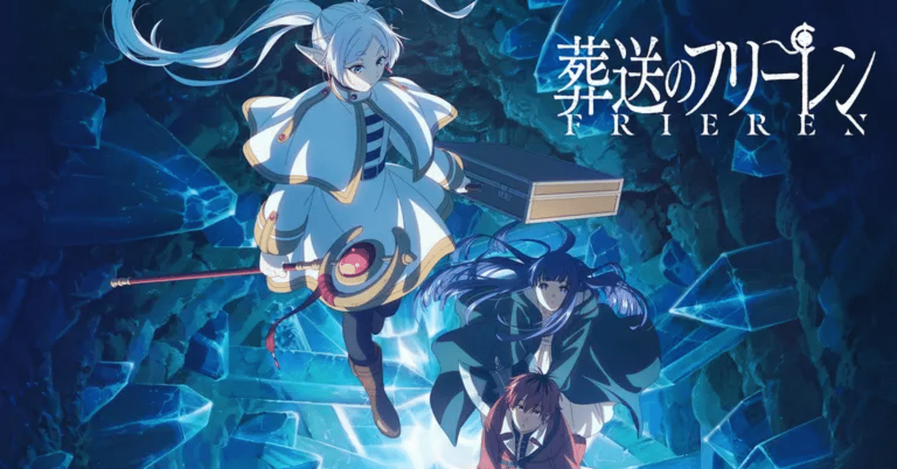 感想】葬送のフリーレン29話｜かにたま