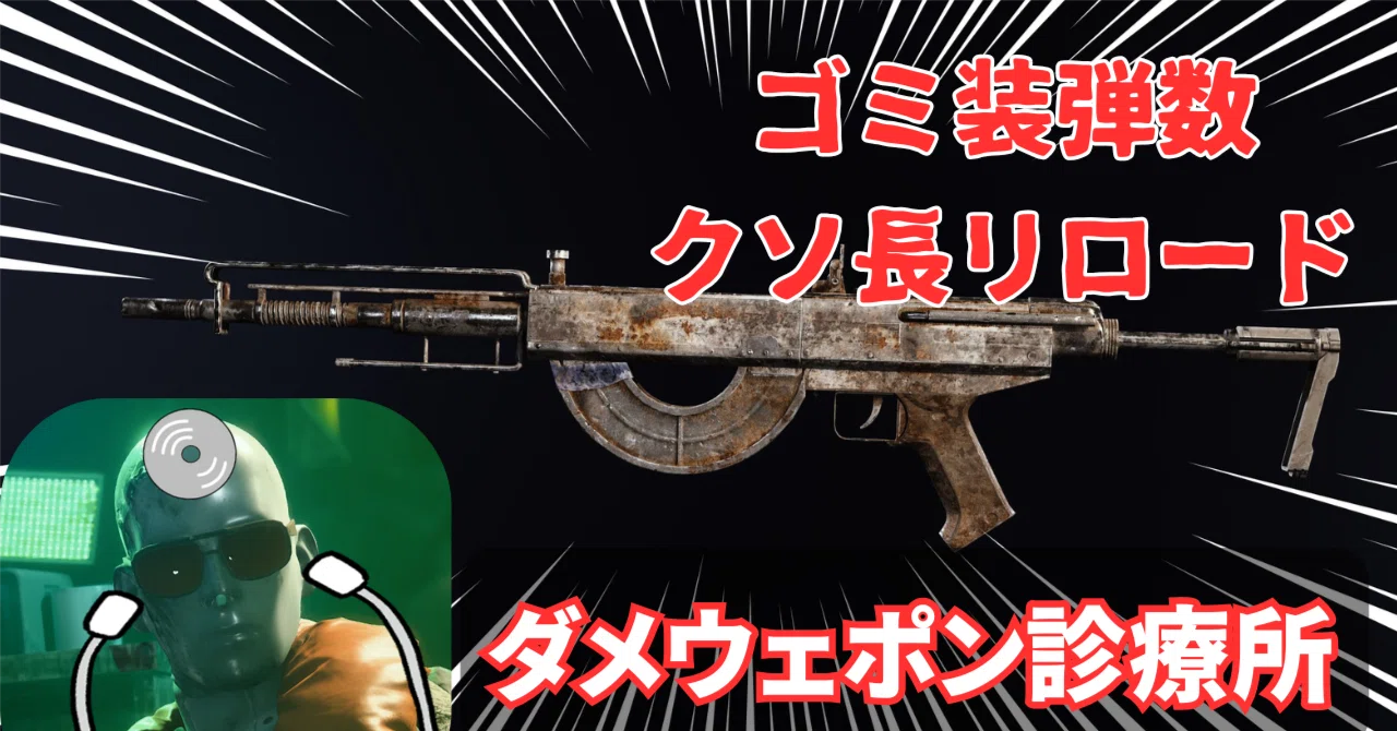 ARC Raiders】駄目武器を救え！ダメウェポン診療所 ラトラー編｜AKLO
