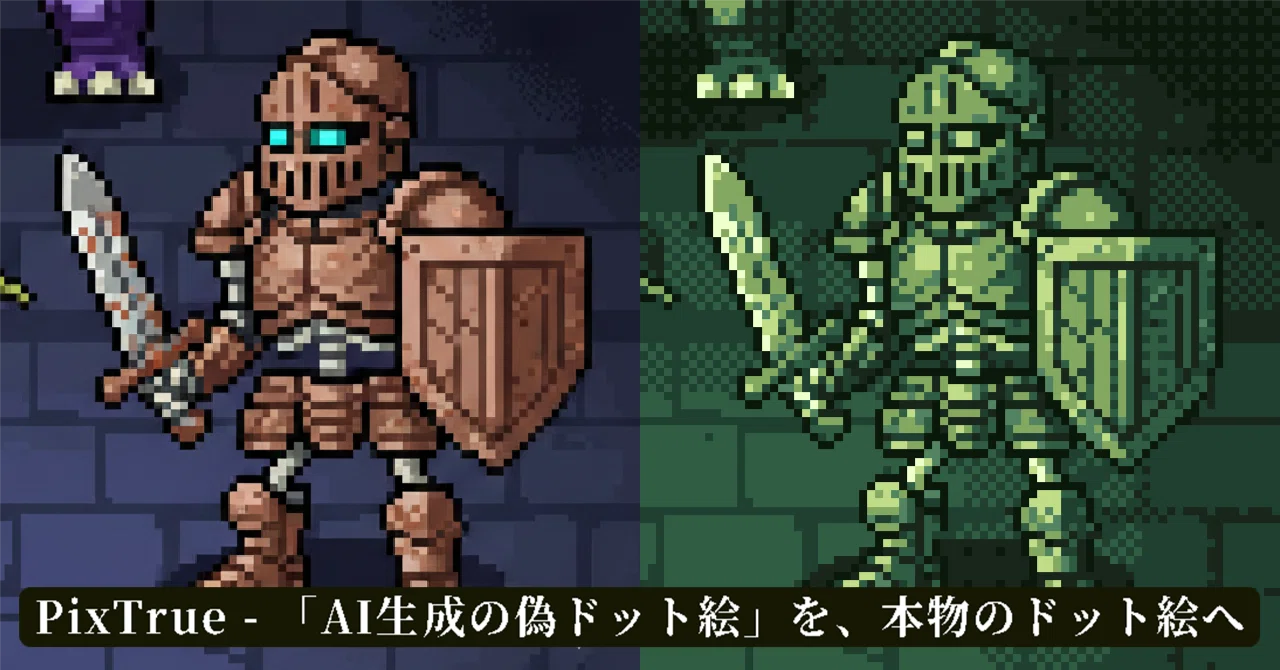 PixTrue -「AI生成の偽ドット絵」を、本物のドット絵へ｜ひやめし