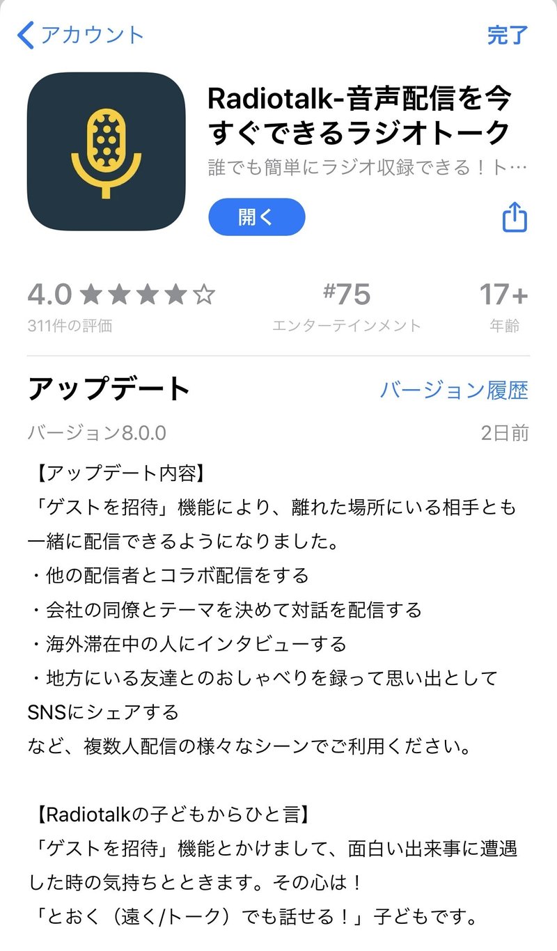 Radiotalk ラジオトーク でもコラボ配信機能をスタート よぴ Yop Webで生きている人 Note Radiotalk ラジオトーク でもコラボ配信機能をスタート よぴ Yop Webで生きている人 Note