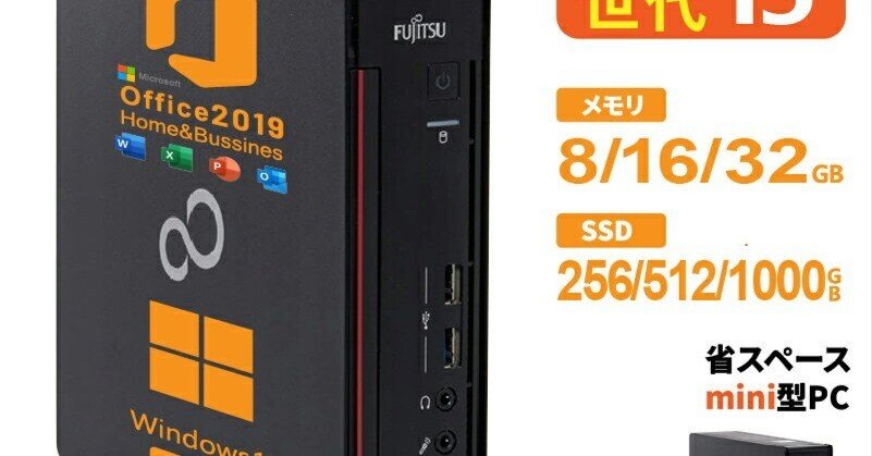 本日見つけた掘り出し物】富士通Q558超ミニデスクPCがWindows 11正式