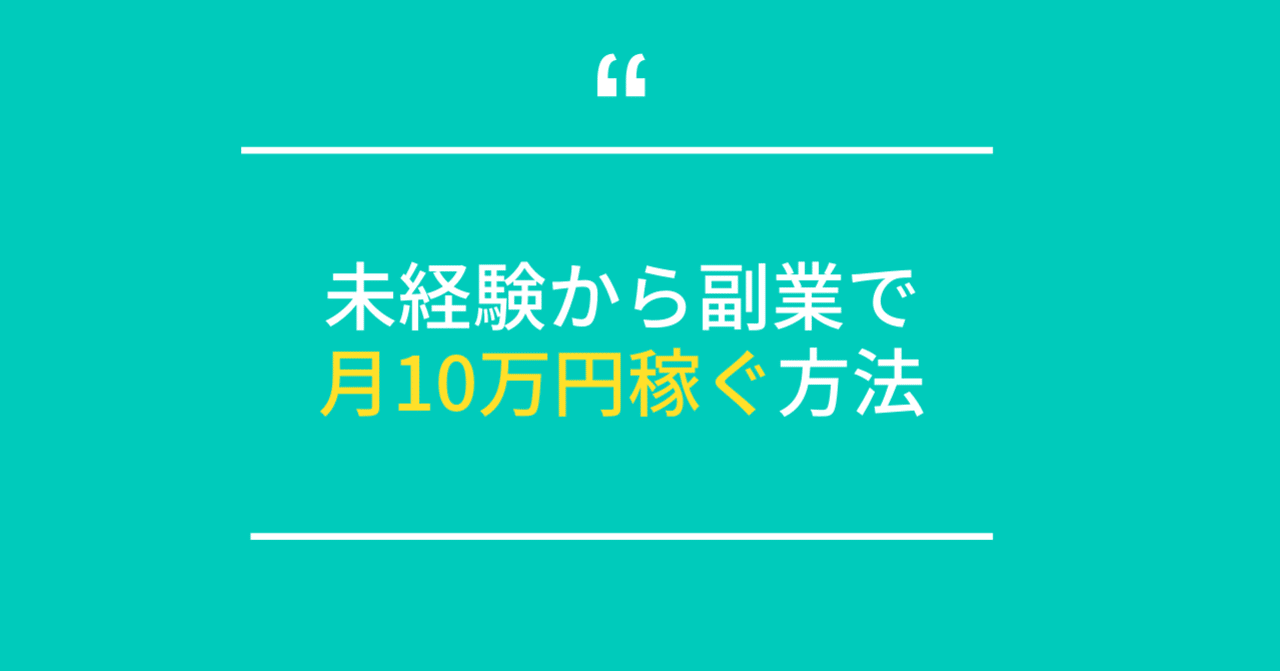 総額24000円】Webライティング ブログ 副業 テレワーク デザイン