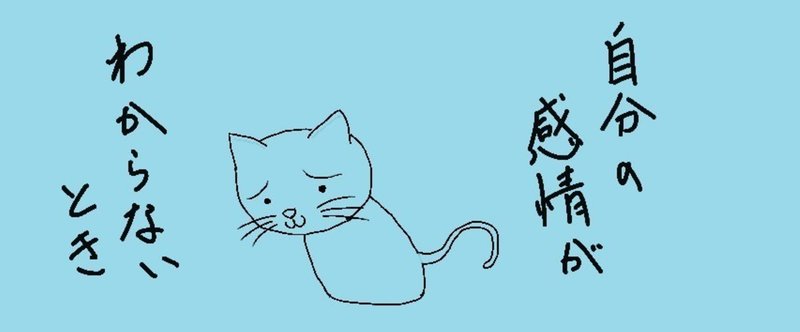 自分の感情がわからない そんな時は思考と感情をわけて考えよう Popolon Note