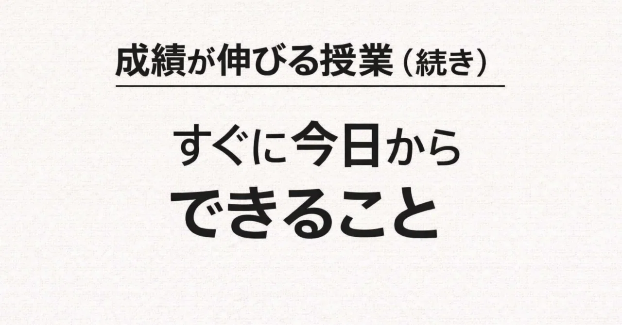 Classes That Improve Grades (Continued): Things You Can Do Immediately｜はったり