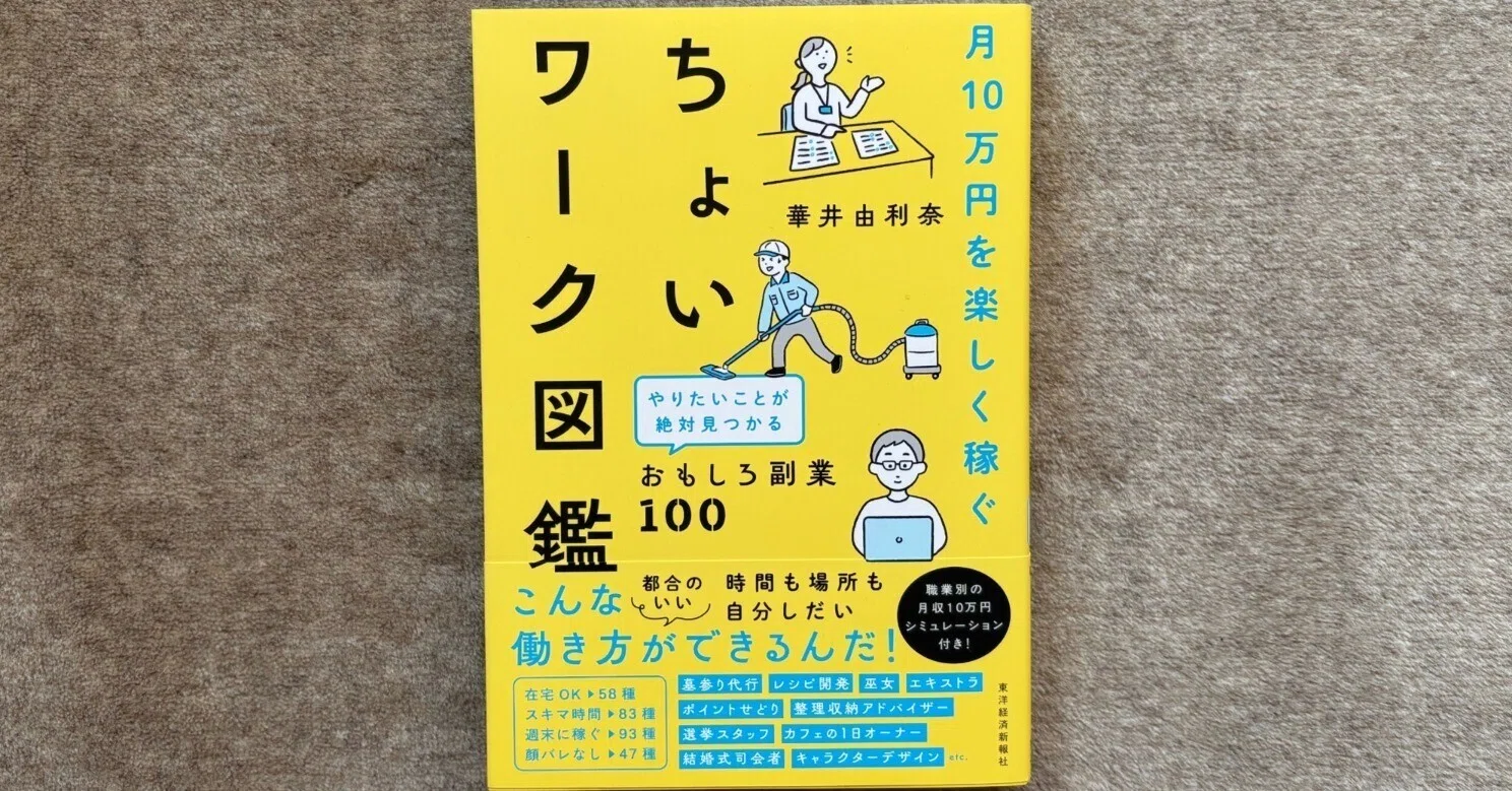 月10万円を楽しく稼ぐ ちょいワーク図鑑』｜大杉潤@定年起業