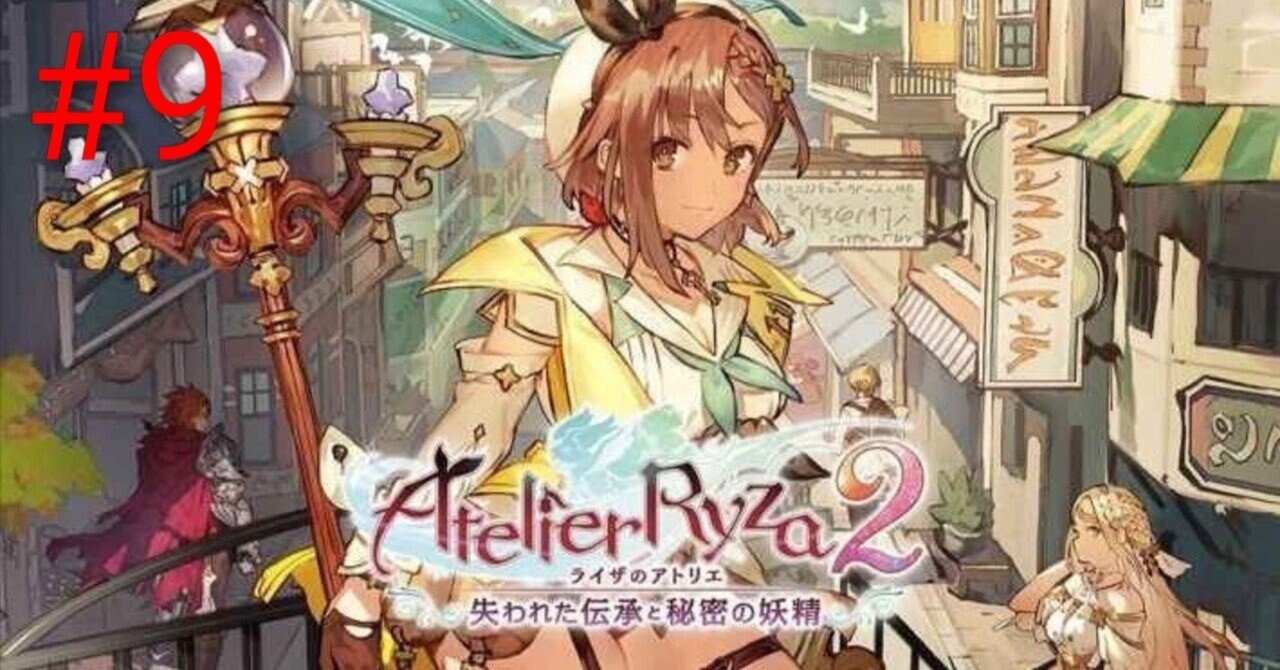 アニメゲーム『ライザのアトリエ2 ～失われた伝承と秘密の妖精～』に登場するキャラ Amazon.com: ライザのアトリエ2 ~失われた伝承と秘密の妖精~ 公式