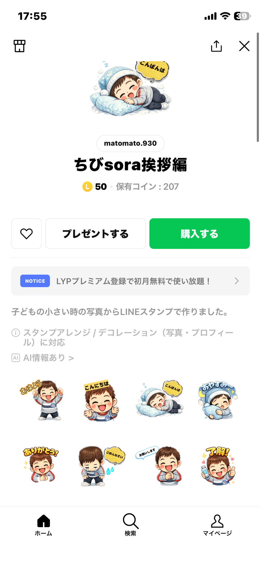 子どもが小さかったこの一瞬を残したくて、思い出をそのままLINE スタンプにしました👶💗今しかない表情やしぐさが、トークの中で何度でもよみがえります。｜matomato930