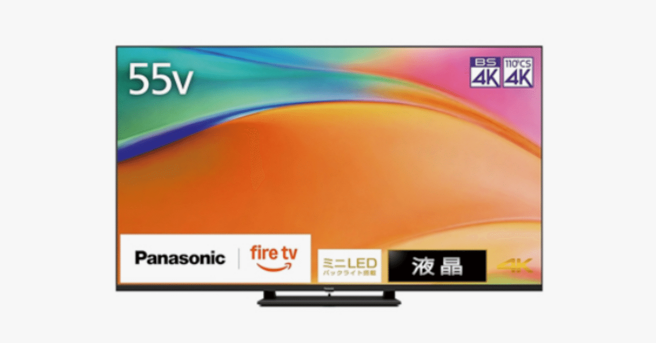 パナソニック 55V型 4K 液晶テレビ TV-55W95B（Fire TV 内蔵／ミニLED