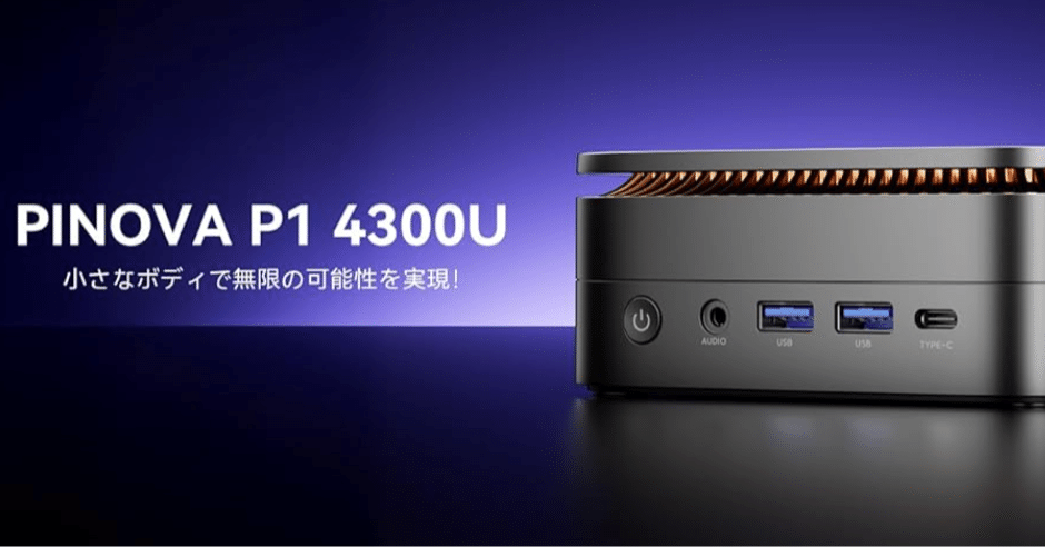 Ryzen 3 4300U搭載のミニPCが 32,299円でセール中、「NiPoGi P1」の